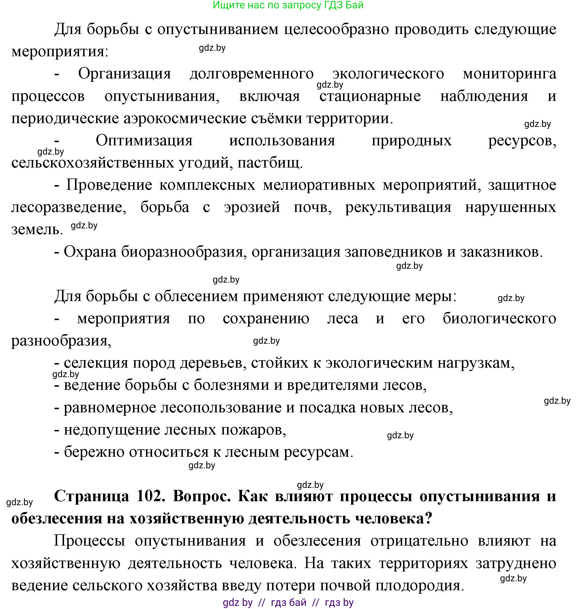 География, 11 класс Учебник, авторы: Витченко Александр Николаевич, Антипова Екатерина Анатольевна, Гузова Ольга Николаевна, издательство Адукацыя i выхаванне, Минск, 2021, страница 102, Решение (продолжение 2)