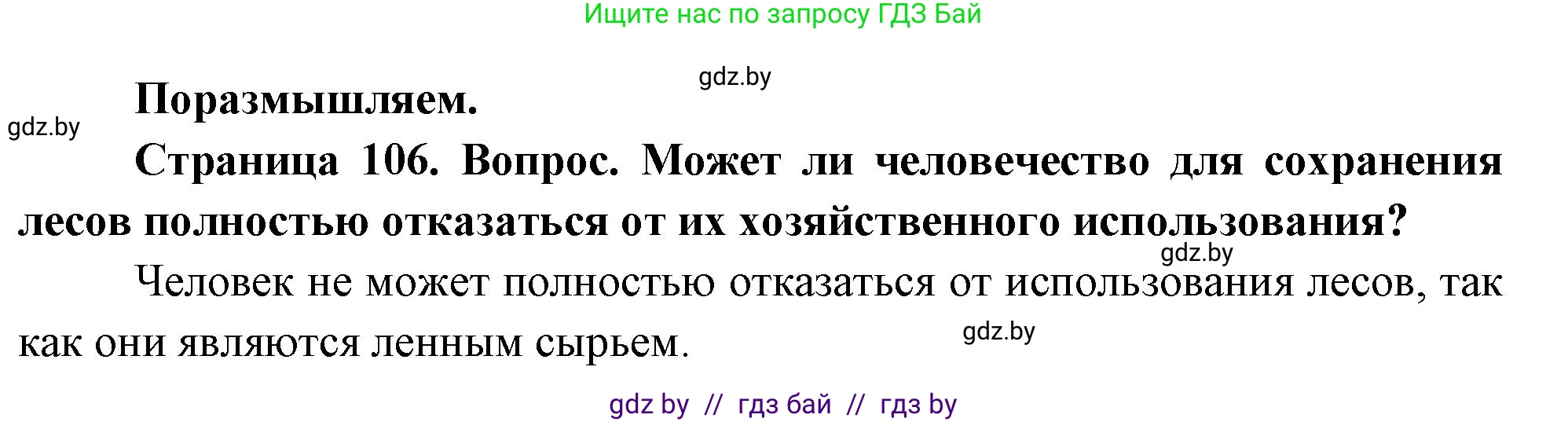 География, 11 класс Учебник, авторы: Витченко Александр Николаевич, Антипова Екатерина Анатольевна, Гузова Ольга Николаевна, издательство Адукацыя i выхаванне, Минск, 2021, страница 106, Решение