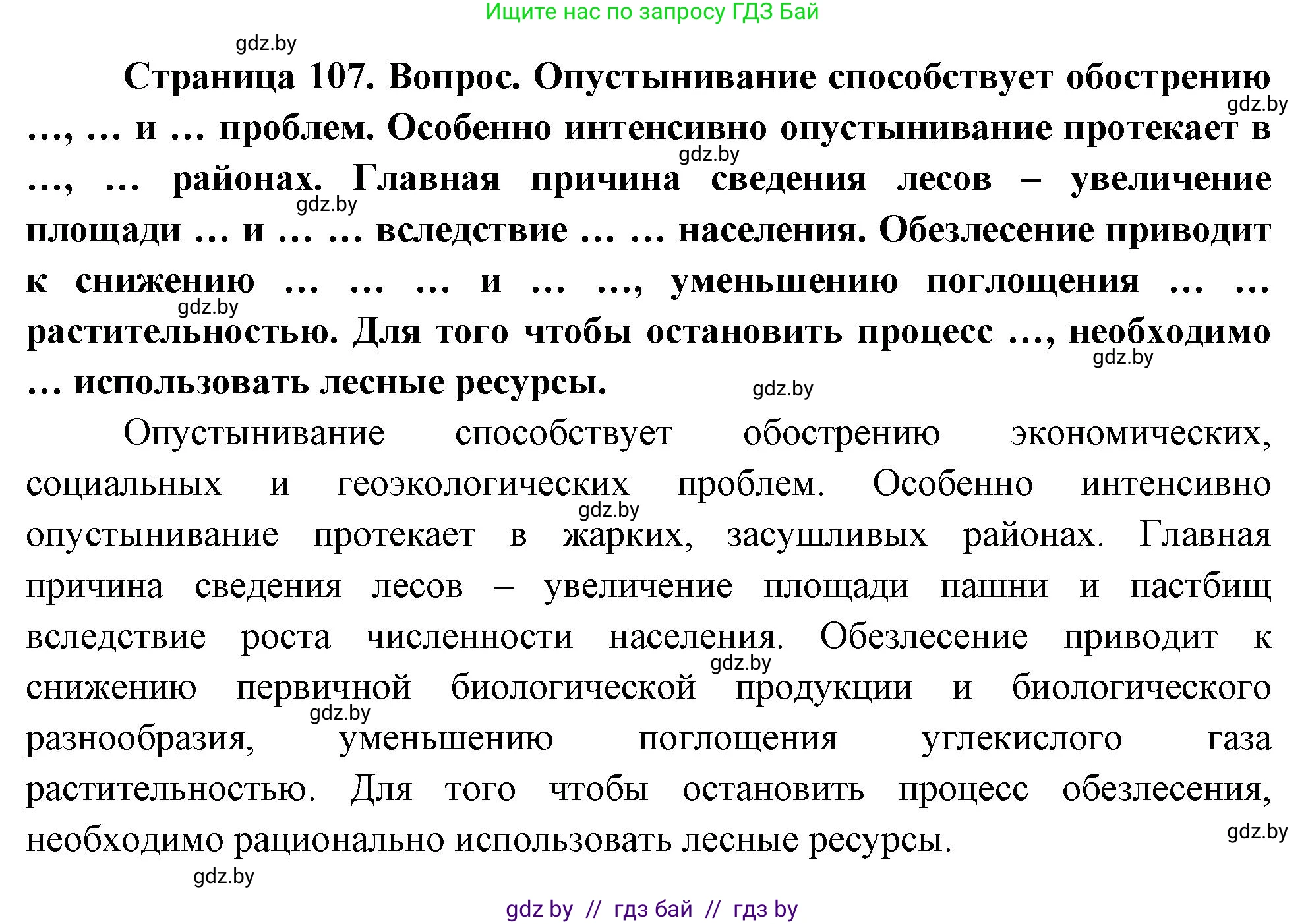 География, 11 класс Учебник, авторы: Витченко Александр Николаевич, Антипова Екатерина Анатольевна, Гузова Ольга Николаевна, издательство Адукацыя i выхаванне, Минск, 2021, страница 107, Решение