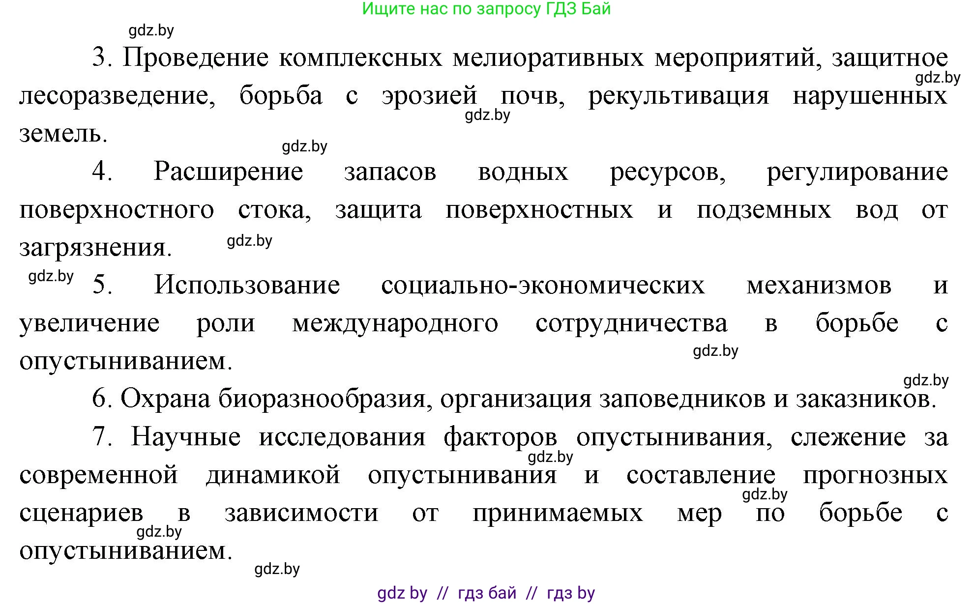 География, 11 класс Учебник, авторы: Витченко Александр Николаевич, Антипова Екатерина Анатольевна, Гузова Ольга Николаевна, издательство Адукацыя i выхаванне, Минск, 2021, страница 107, номер 3, Решение (продолжение 2)