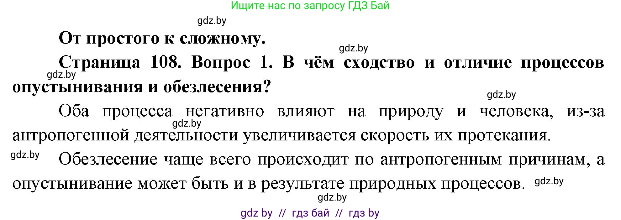География, 11 класс Учебник, авторы: Витченко Александр Николаевич, Антипова Екатерина Анатольевна, Гузова Ольга Николаевна, издательство Адукацыя i выхаванне, Минск, 2021, страница 108, номер 1, Решение