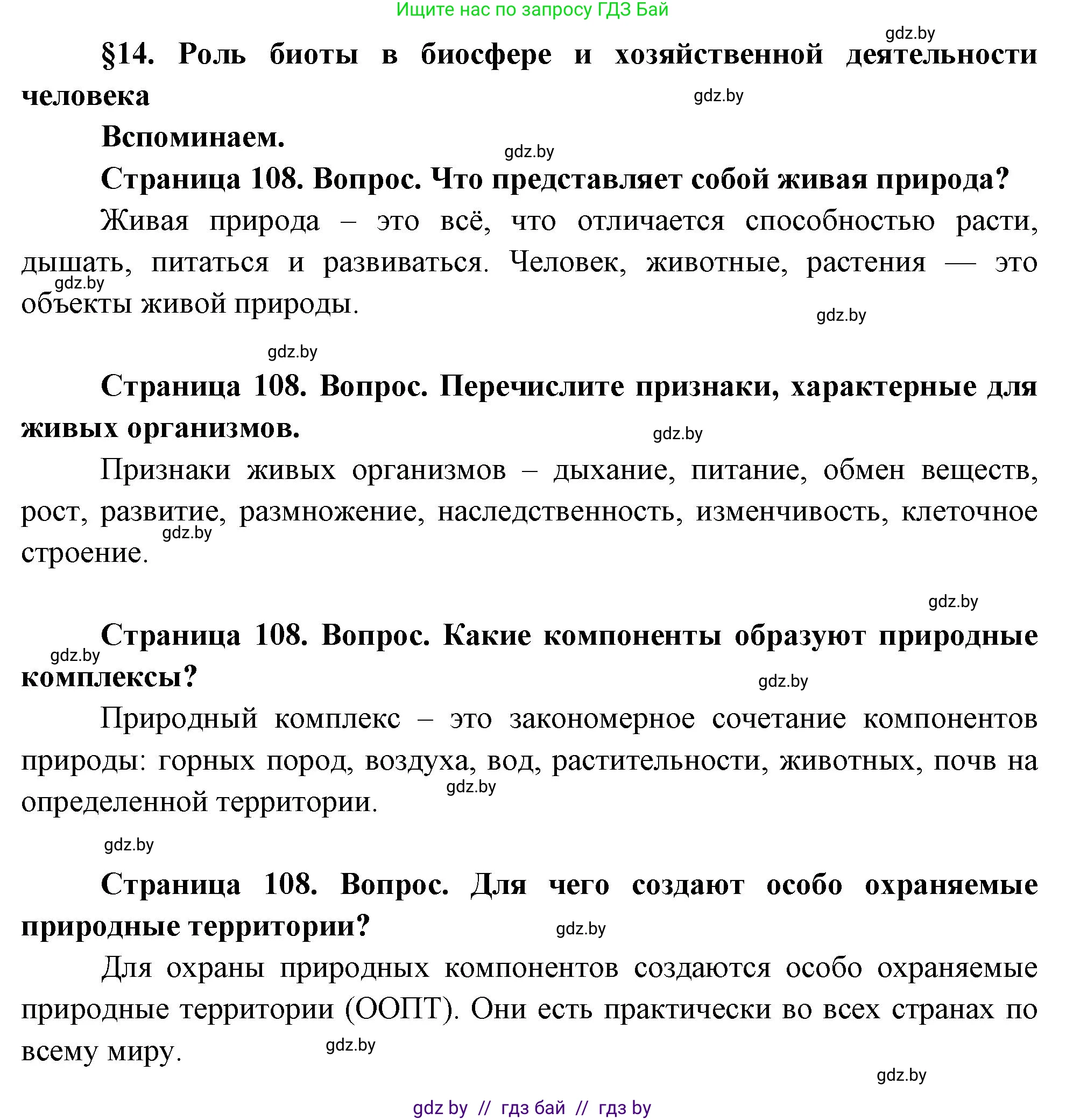 География, 11 класс Учебник, авторы: Витченко Александр Николаевич, Антипова Екатерина Анатольевна, Гузова Ольга Николаевна, издательство Адукацыя i выхаванне, Минск, 2021, страница 108, Решение