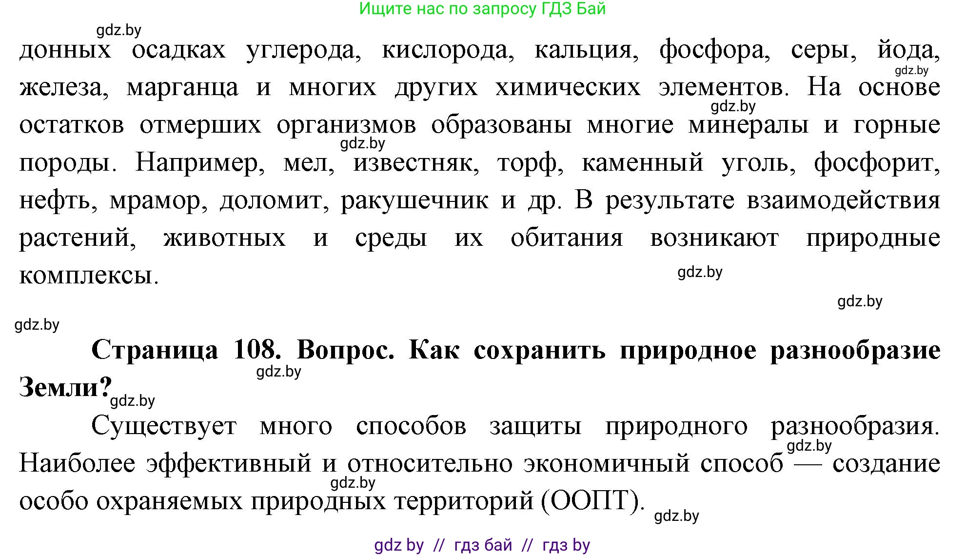 География, 11 класс Учебник, авторы: Витченко Александр Николаевич, Антипова Екатерина Анатольевна, Гузова Ольга Николаевна, издательство Адукацыя i выхаванне, Минск, 2021, страница 108, Решение (продолжение 2)
