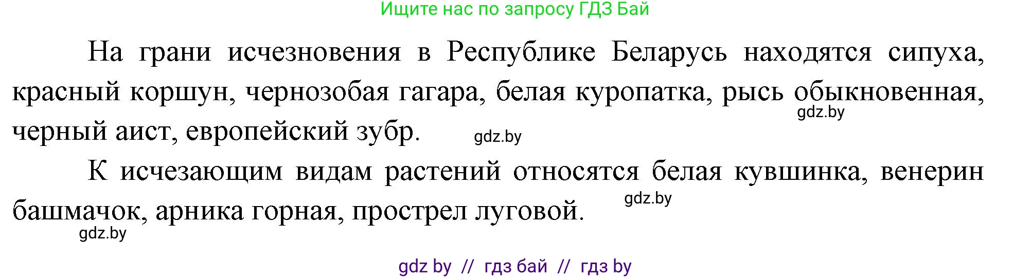 География, 11 класс Учебник, авторы: Витченко Александр Николаевич, Антипова Екатерина Анатольевна, Гузова Ольга Николаевна, издательство Адукацыя i выхаванне, Минск, 2021, страница 112, Решение (продолжение 2)