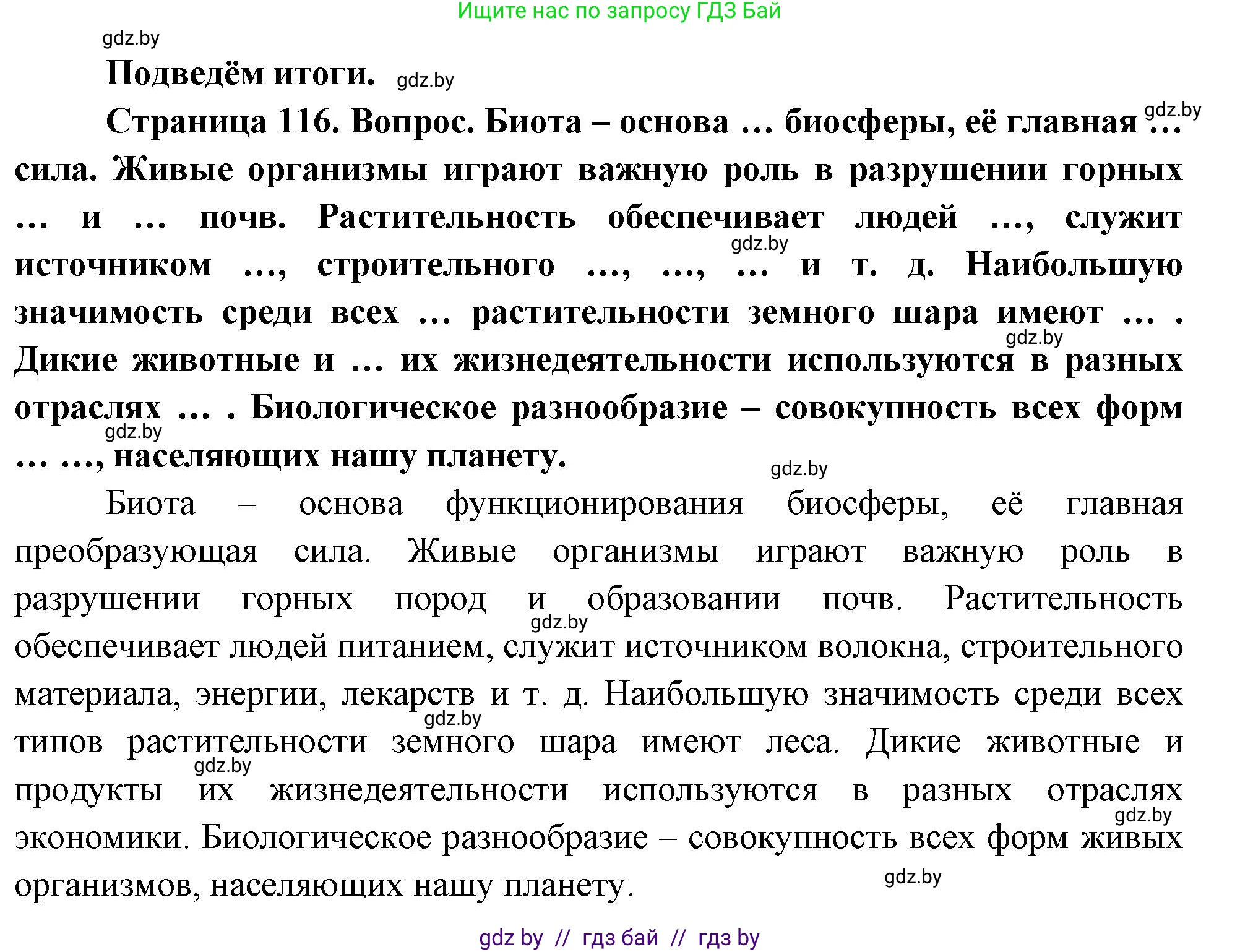 География, 11 класс Учебник, авторы: Витченко Александр Николаевич, Антипова Екатерина Анатольевна, Гузова Ольга Николаевна, издательство Адукацыя i выхаванне, Минск, 2021, страница 116, Решение