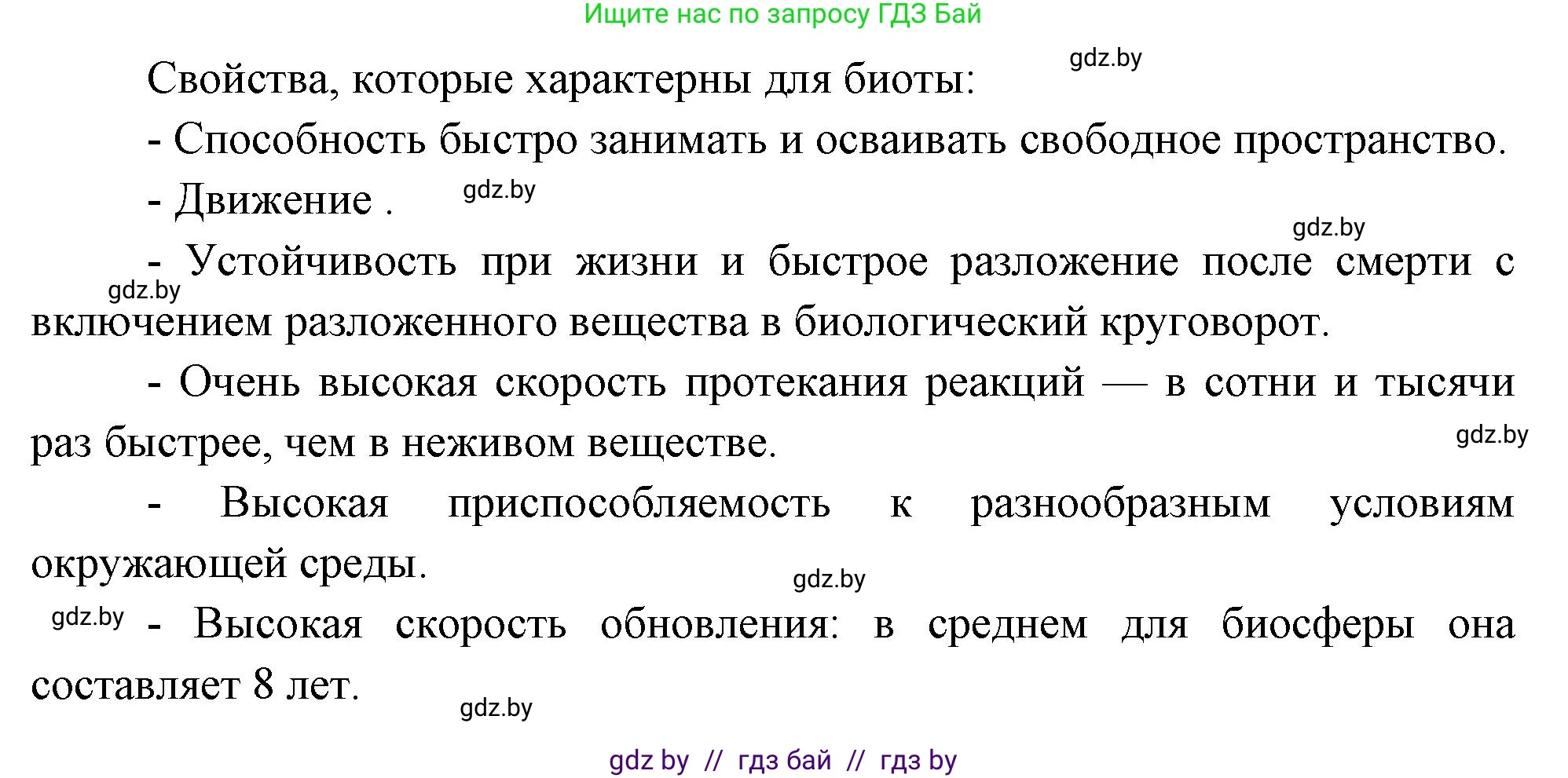 География, 11 класс Учебник, авторы: Витченко Александр Николаевич, Антипова Екатерина Анатольевна, Гузова Ольга Николаевна, издательство Адукацыя i выхаванне, Минск, 2021, страница 116, номер 1, Решение (продолжение 2)