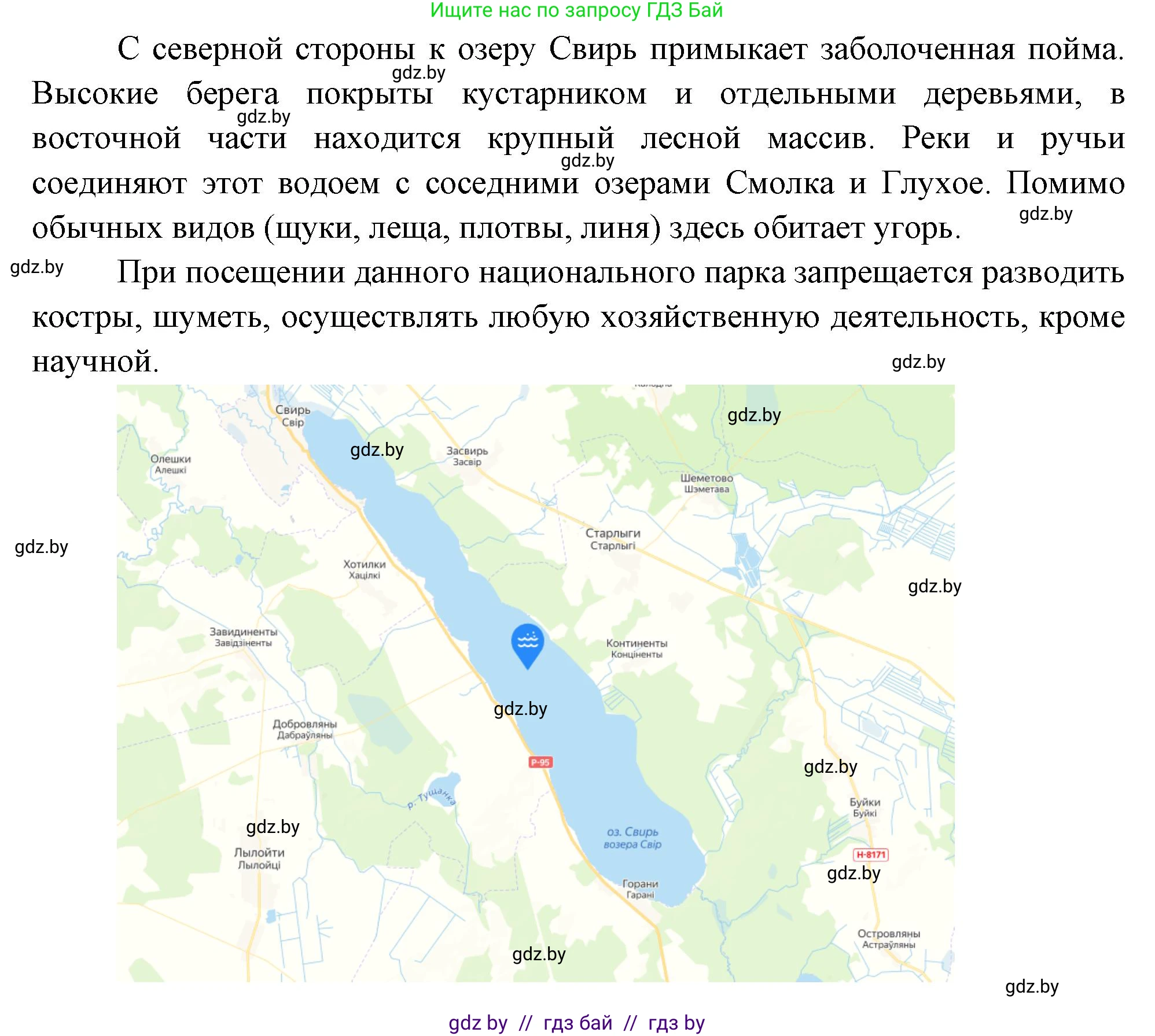 География, 11 класс Учебник, авторы: Витченко Александр Николаевич, Антипова Екатерина Анатольевна, Гузова Ольга Николаевна, издательство Адукацыя i выхаванне, Минск, 2021, страница 116, номер 2, Решение (продолжение 2)