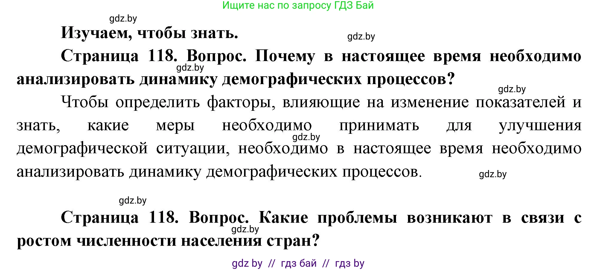 География, 11 класс Учебник, авторы: Витченко Александр Николаевич, Антипова Екатерина Анатольевна, Гузова Ольга Николаевна, издательство Адукацыя i выхаванне, Минск, 2021, страница 118, Решение