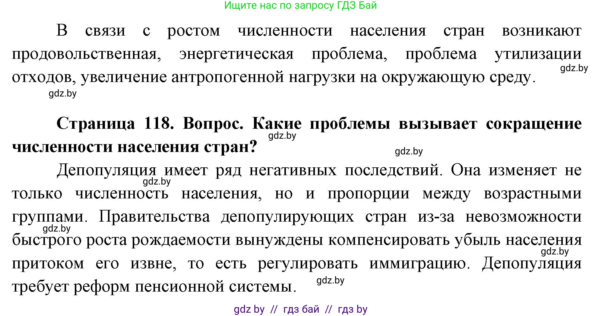 География, 11 класс Учебник, авторы: Витченко Александр Николаевич, Антипова Екатерина Анатольевна, Гузова Ольга Николаевна, издательство Адукацыя i выхаванне, Минск, 2021, страница 118, Решение (продолжение 2)