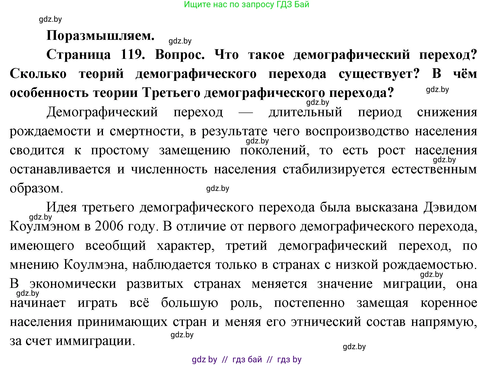 География, 11 класс Учебник, авторы: Витченко Александр Николаевич, Антипова Екатерина Анатольевна, Гузова Ольга Николаевна, издательство Адукацыя i выхаванне, Минск, 2021, страница 119, Решение