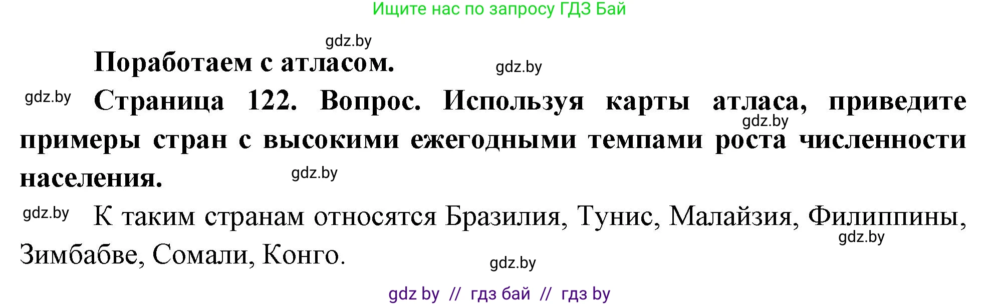 География, 11 класс Учебник, авторы: Витченко Александр Николаевич, Антипова Екатерина Анатольевна, Гузова Ольга Николаевна, издательство Адукацыя i выхаванне, Минск, 2021, страница 122, Решение