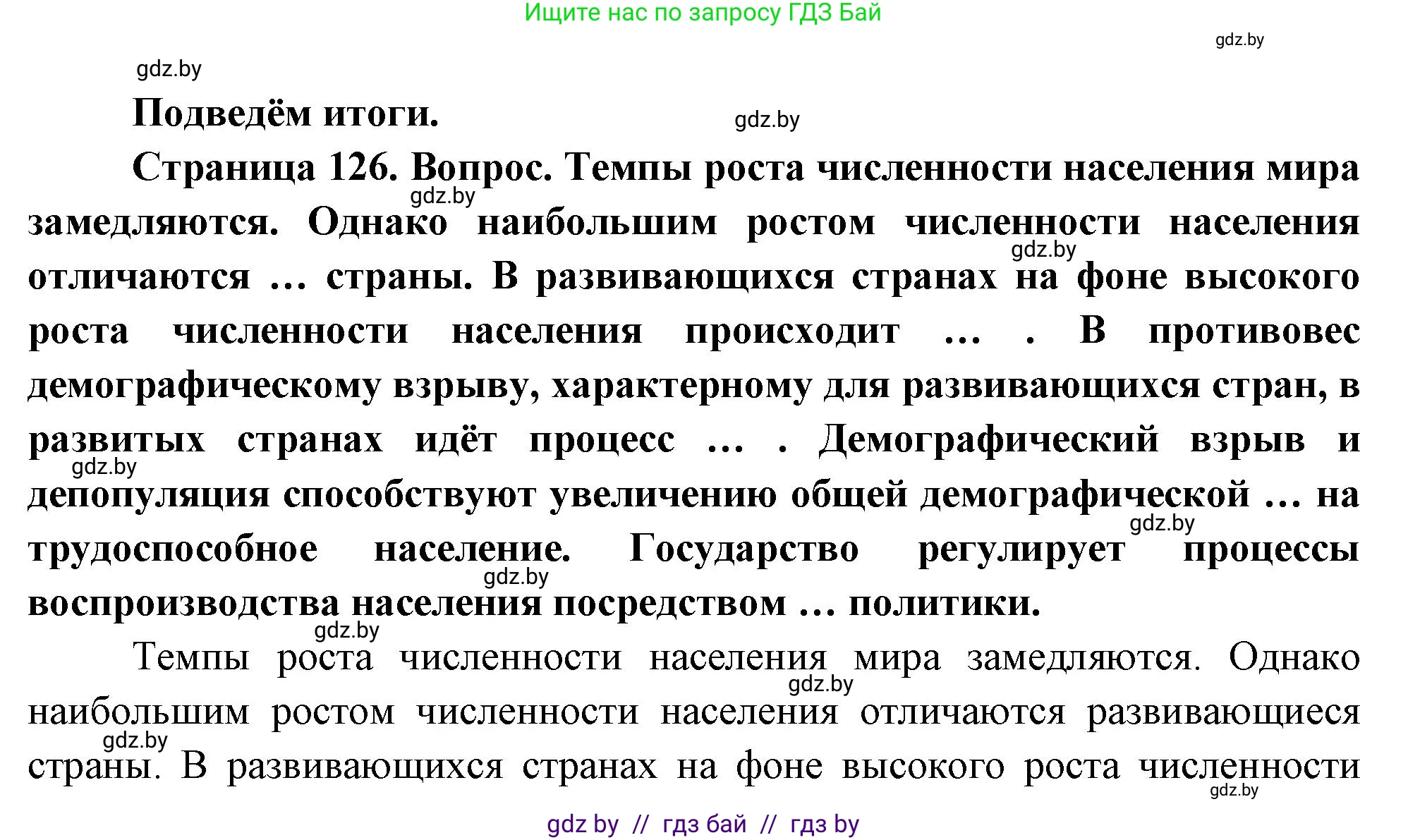 География, 11 класс Учебник, авторы: Витченко Александр Николаевич, Антипова Екатерина Анатольевна, Гузова Ольга Николаевна, издательство Адукацыя i выхаванне, Минск, 2021, страница 126, Решение