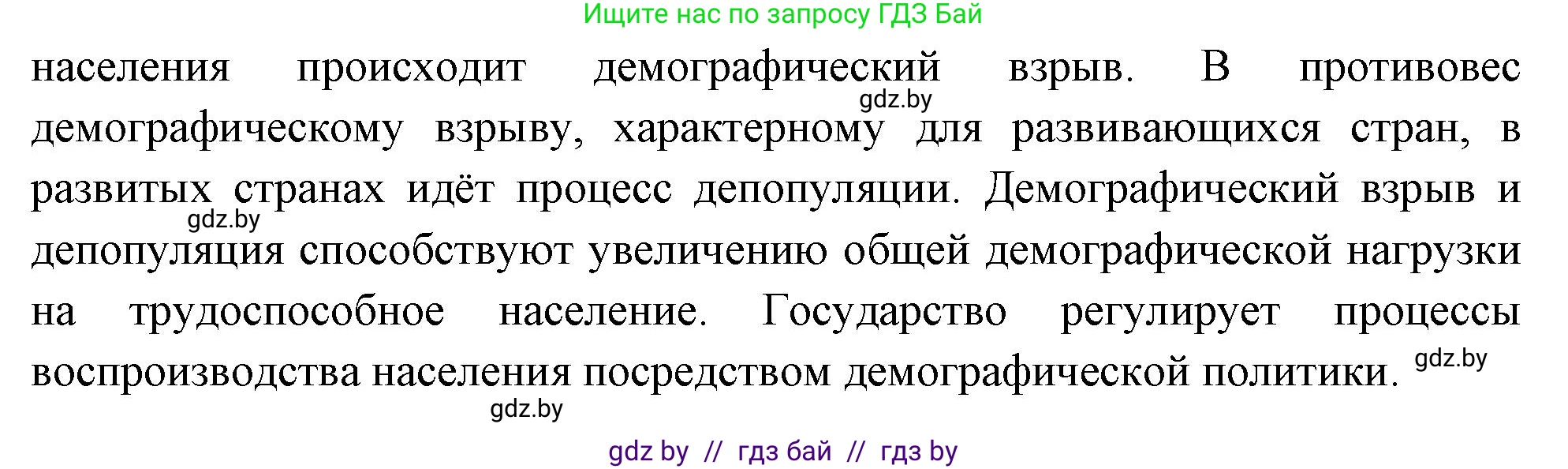 География, 11 класс Учебник, авторы: Витченко Александр Николаевич, Антипова Екатерина Анатольевна, Гузова Ольга Николаевна, издательство Адукацыя i выхаванне, Минск, 2021, страница 126, Решение (продолжение 2)