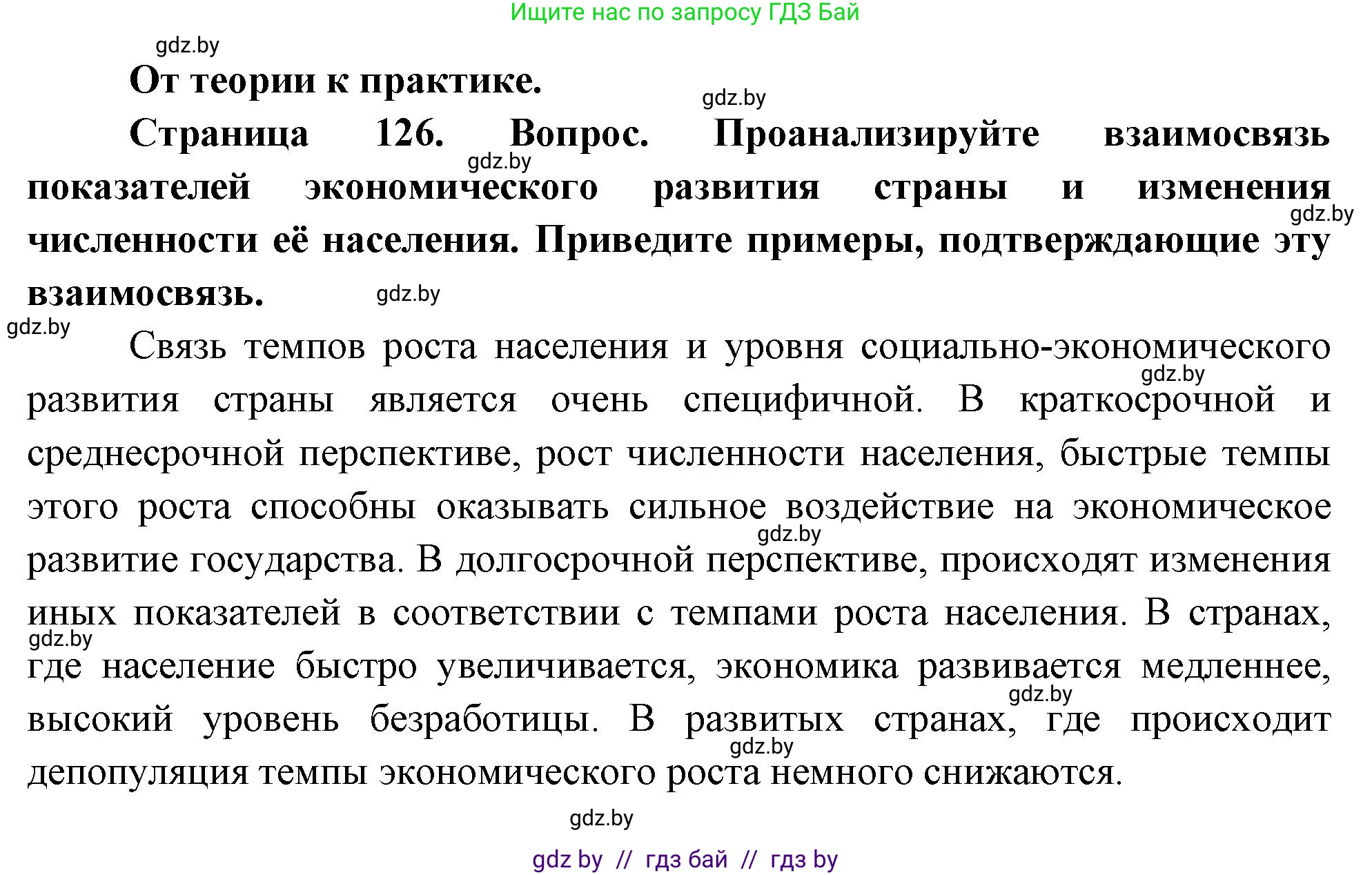 География, 11 класс Учебник, авторы: Витченко Александр Николаевич, Антипова Екатерина Анатольевна, Гузова Ольга Николаевна, издательство Адукацыя i выхаванне, Минск, 2021, страница 126, номер 1, Решение