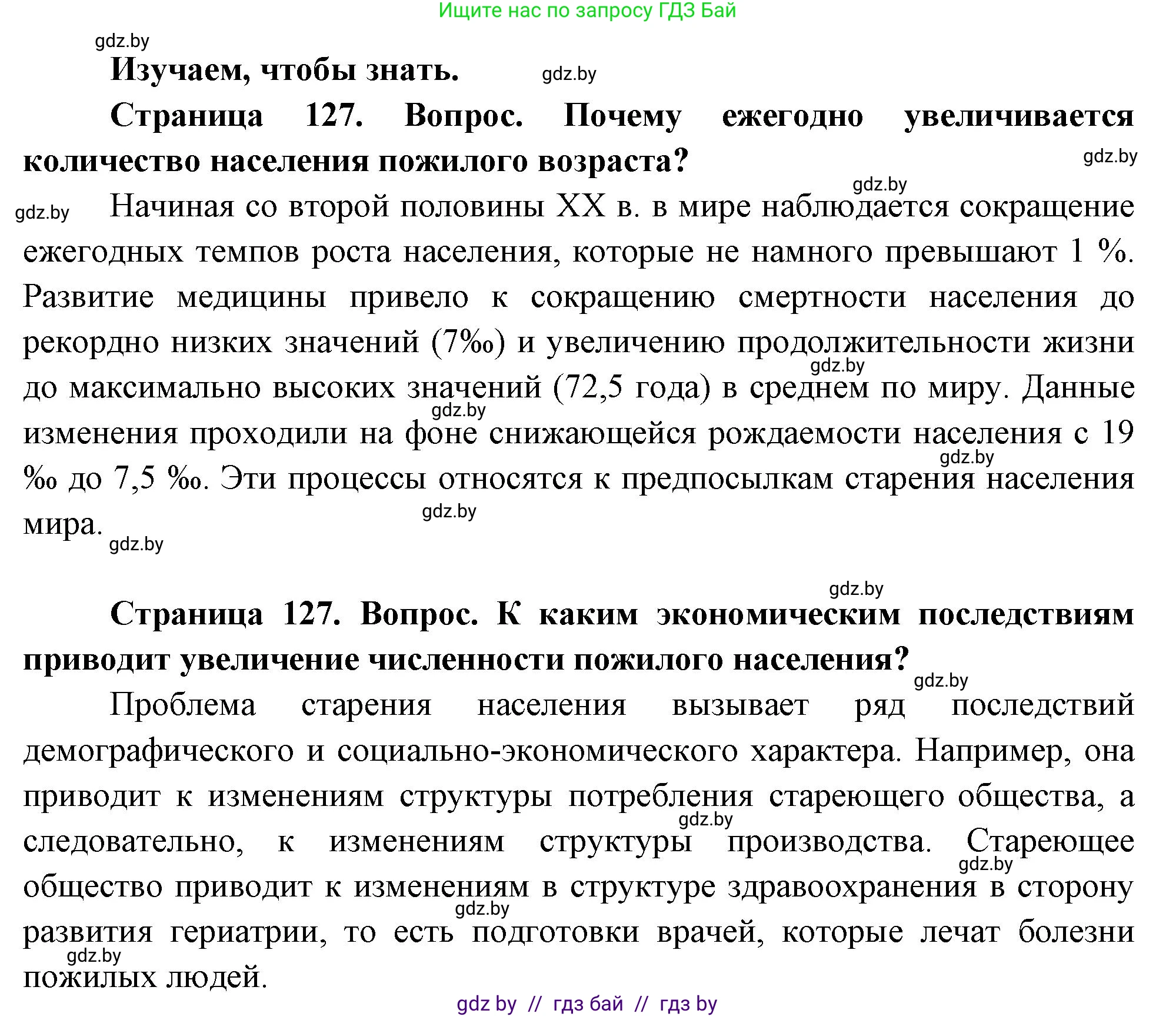 География, 11 класс Учебник, авторы: Витченко Александр Николаевич, Антипова Екатерина Анатольевна, Гузова Ольга Николаевна, издательство Адукацыя i выхаванне, Минск, 2021, страница 126, Решение