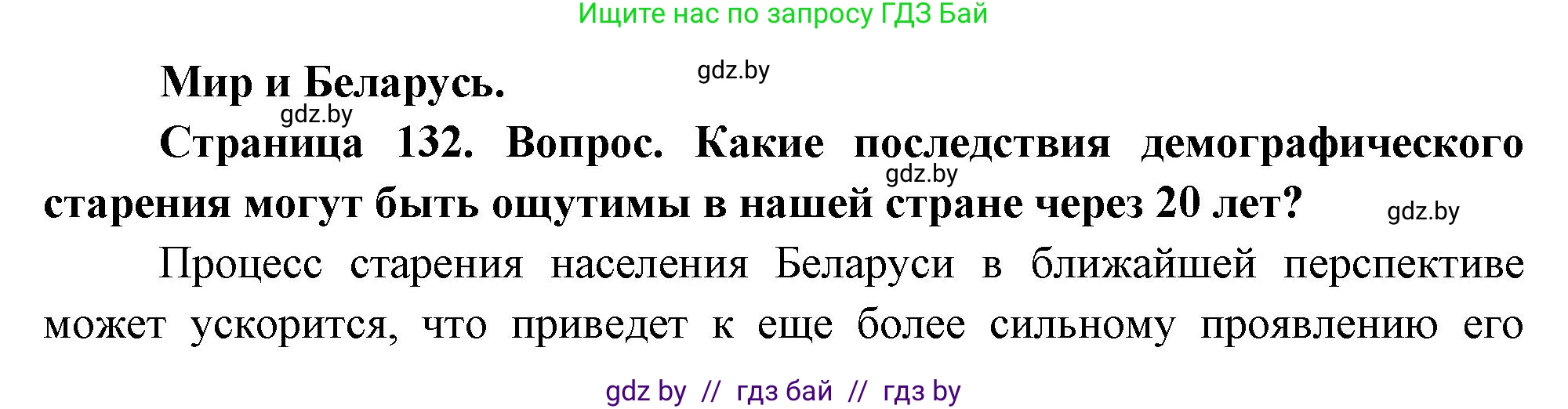 География, 11 класс Учебник, авторы: Витченко Александр Николаевич, Антипова Екатерина Анатольевна, Гузова Ольга Николаевна, издательство Адукацыя i выхаванне, Минск, 2021, страница 132, Решение