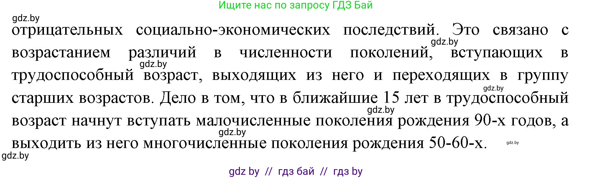 География, 11 класс Учебник, авторы: Витченко Александр Николаевич, Антипова Екатерина Анатольевна, Гузова Ольга Николаевна, издательство Адукацыя i выхаванне, Минск, 2021, страница 132, Решение (продолжение 2)