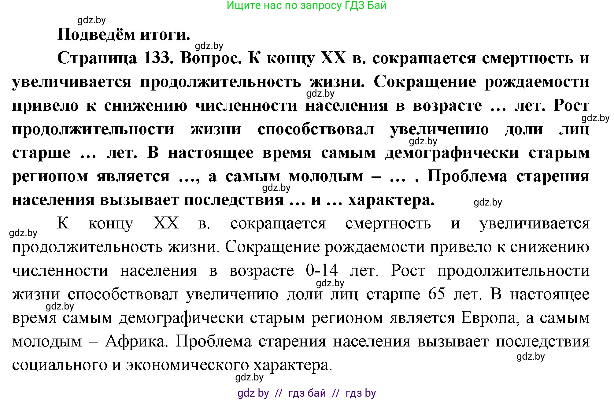 География, 11 класс Учебник, авторы: Витченко Александр Николаевич, Антипова Екатерина Анатольевна, Гузова Ольга Николаевна, издательство Адукацыя i выхаванне, Минск, 2021, страница 133, Решение