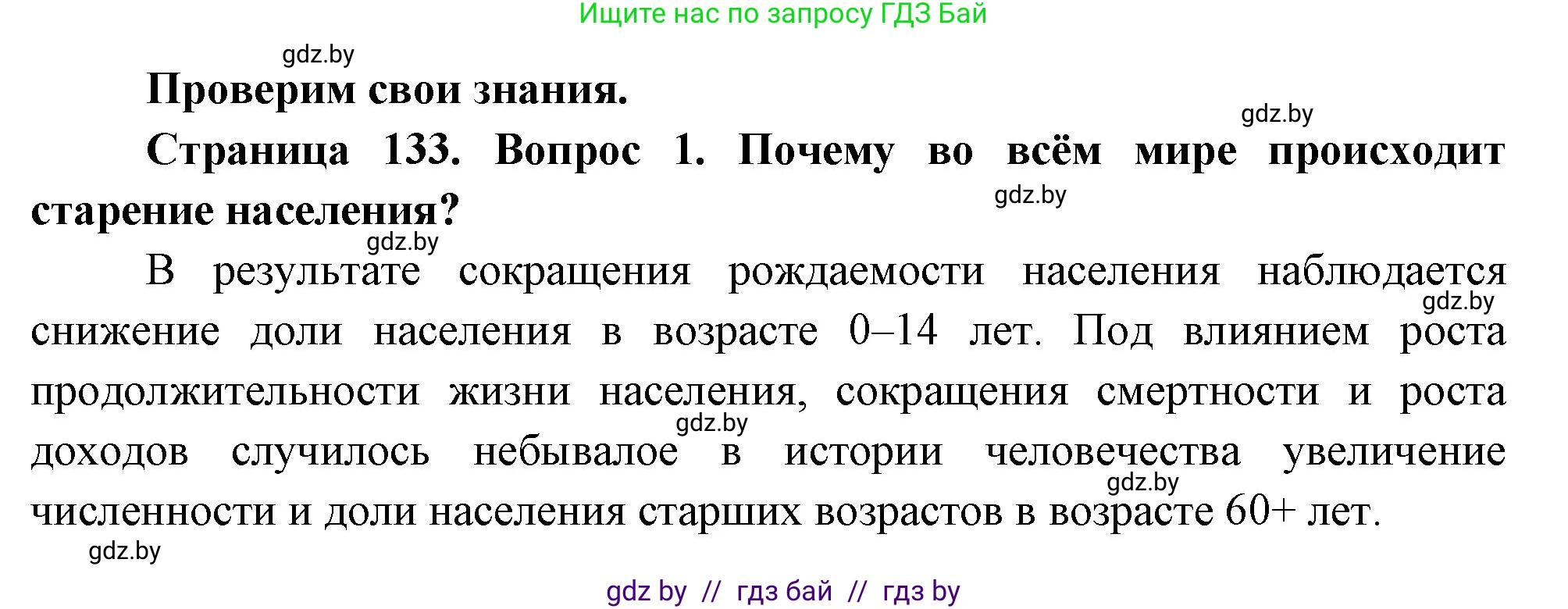 География, 11 класс Учебник, авторы: Витченко Александр Николаевич, Антипова Екатерина Анатольевна, Гузова Ольга Николаевна, издательство Адукацыя i выхаванне, Минск, 2021, страница 133, номер 1, Решение