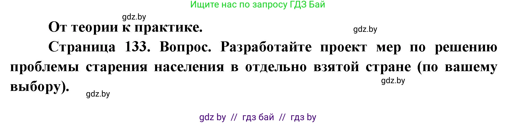 География, 11 класс Учебник, авторы: Витченко Александр Николаевич, Антипова Екатерина Анатольевна, Гузова Ольга Николаевна, издательство Адукацыя i выхаванне, Минск, 2021, страница 133, номер 1, Решение