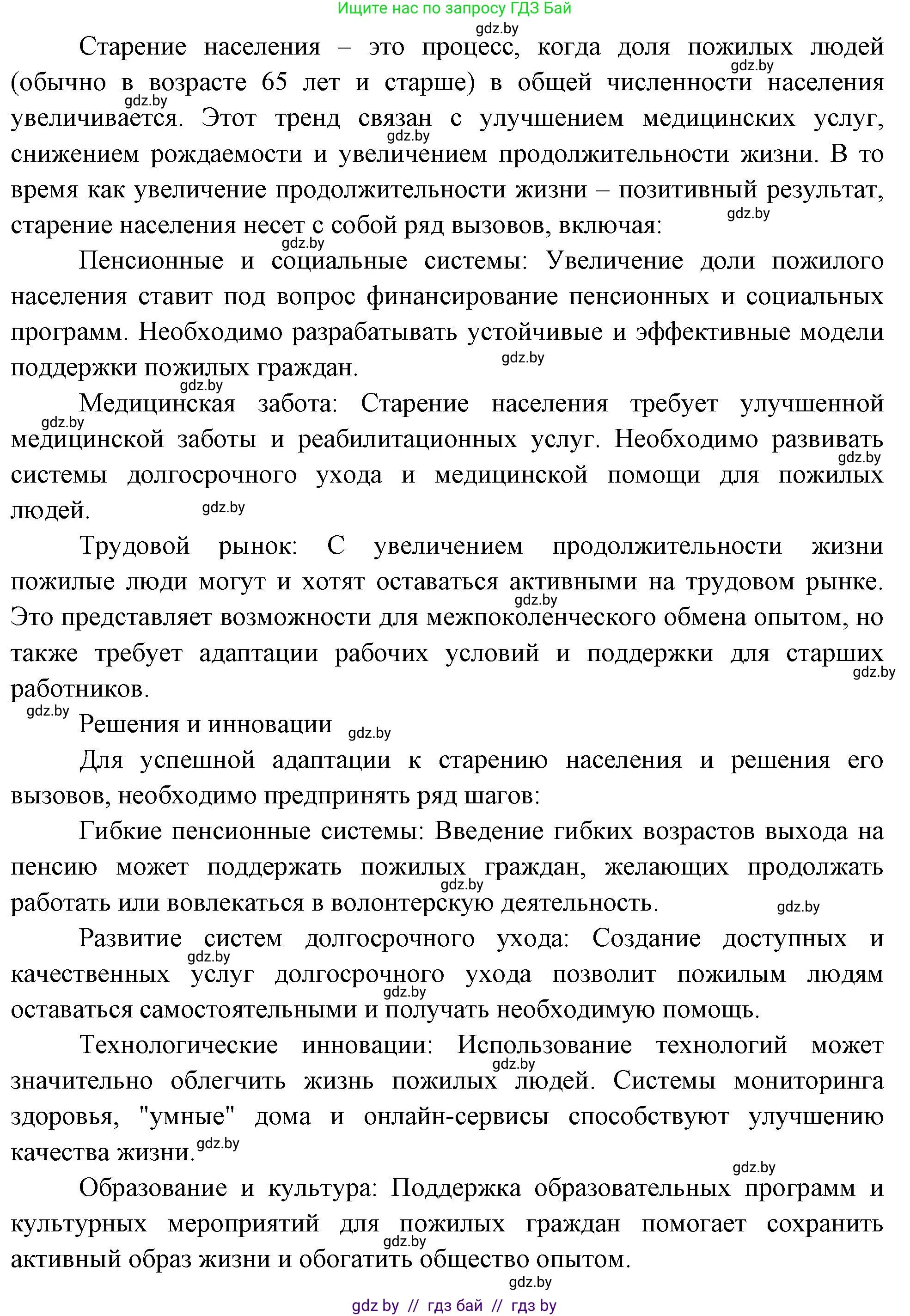 География, 11 класс Учебник, авторы: Витченко Александр Николаевич, Антипова Екатерина Анатольевна, Гузова Ольга Николаевна, издательство Адукацыя i выхаванне, Минск, 2021, страница 133, номер 1, Решение (продолжение 2)