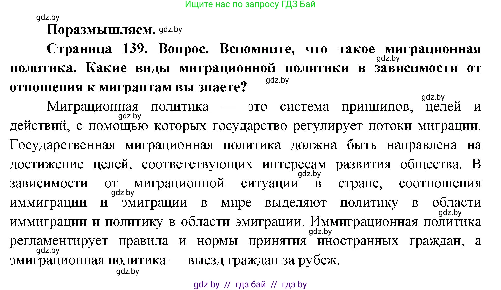 География, 11 класс Учебник, авторы: Витченко Александр Николаевич, Антипова Екатерина Анатольевна, Гузова Ольга Николаевна, издательство Адукацыя i выхаванне, Минск, 2021, страница 139, Решение