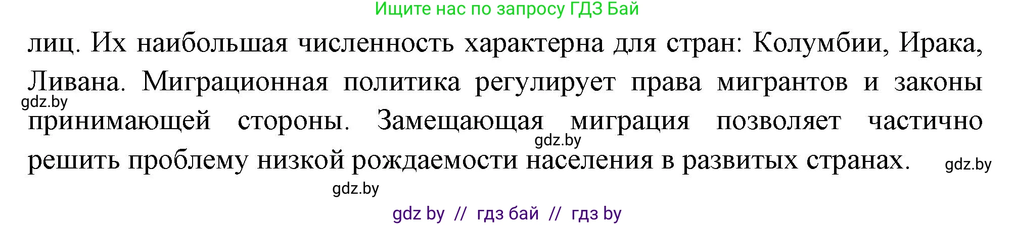 География, 11 класс Учебник, авторы: Витченко Александр Николаевич, Антипова Екатерина Анатольевна, Гузова Ольга Николаевна, издательство Адукацыя i выхаванне, Минск, 2021, страница 140, Решение (продолжение 2)