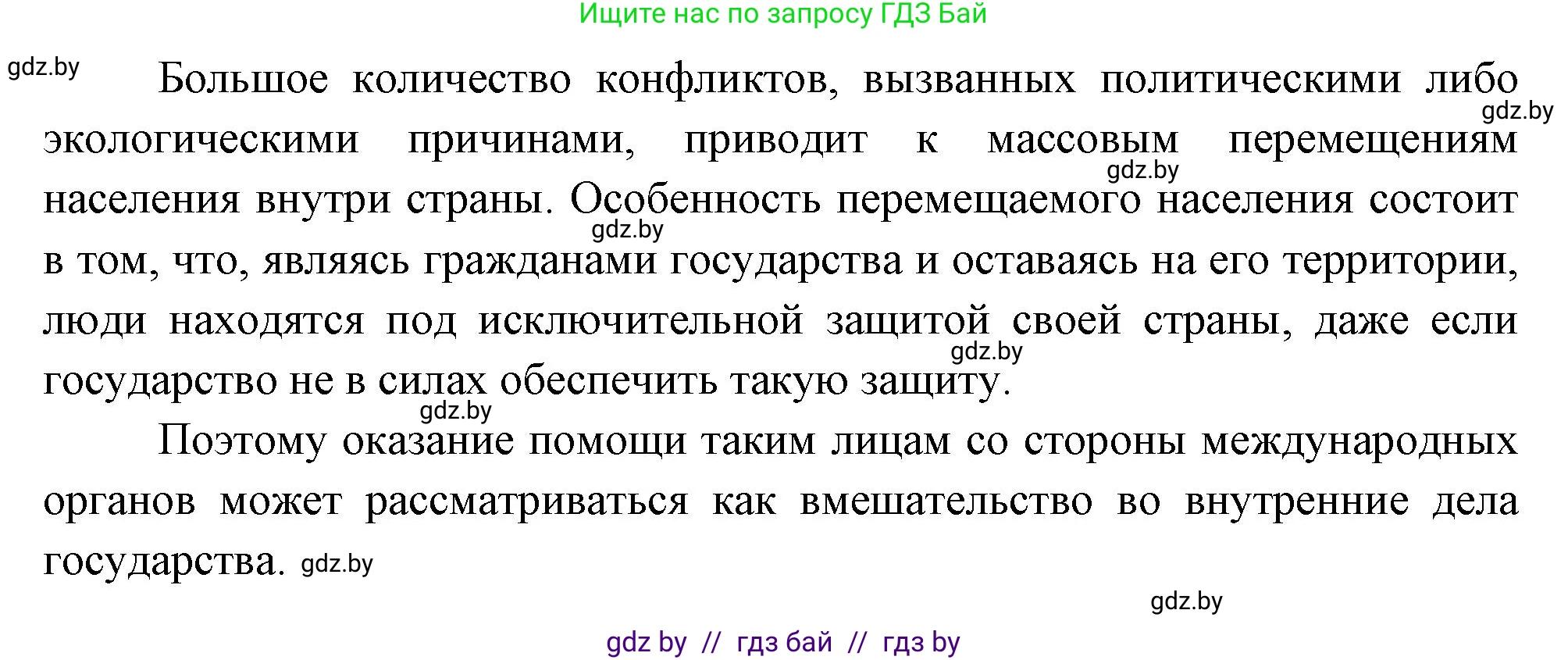 География, 11 класс Учебник, авторы: Витченко Александр Николаевич, Антипова Екатерина Анатольевна, Гузова Ольга Николаевна, издательство Адукацыя i выхаванне, Минск, 2021, страница 141, номер 2, Решение (продолжение 2)