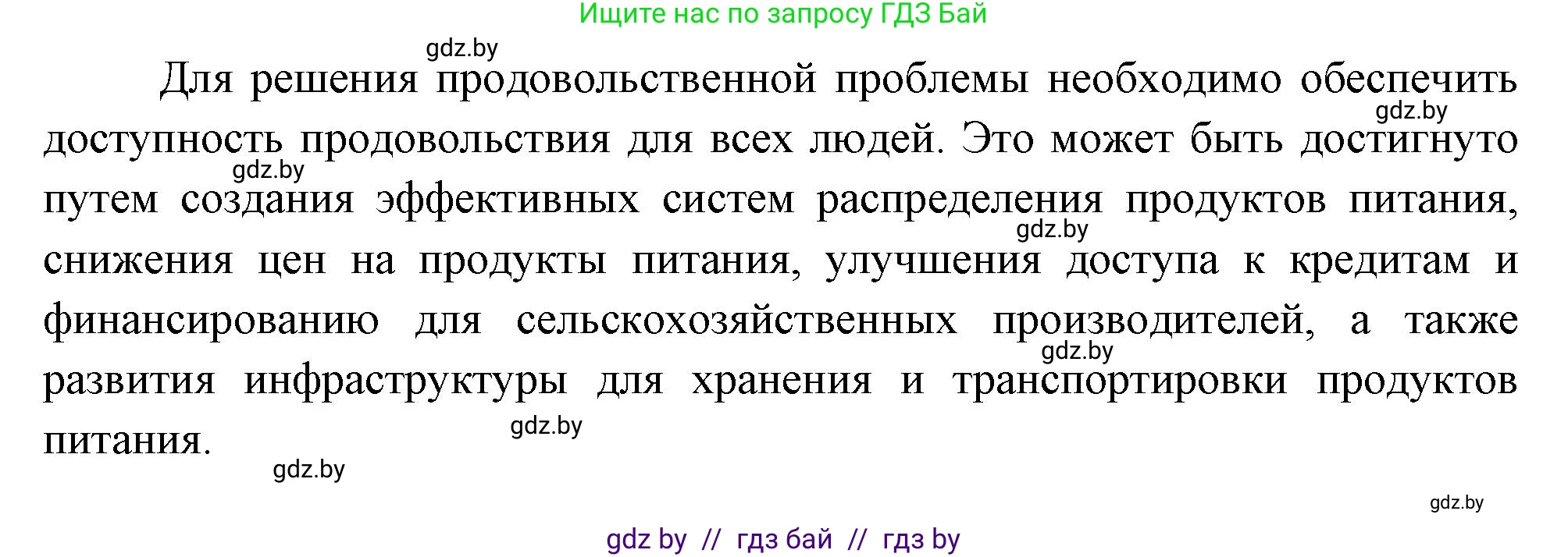 География, 11 класс Учебник, авторы: Витченко Александр Николаевич, Антипова Екатерина Анатольевна, Гузова Ольга Николаевна, издательство Адукацыя i выхаванне, Минск, 2021, страница 142, Решение (продолжение 2)