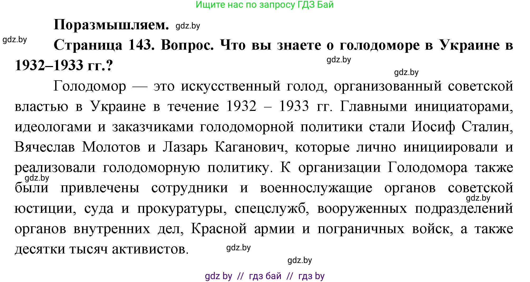 География, 11 класс Учебник, авторы: Витченко Александр Николаевич, Антипова Екатерина Анатольевна, Гузова Ольга Николаевна, издательство Адукацыя i выхаванне, Минск, 2021, страница 143, Решение