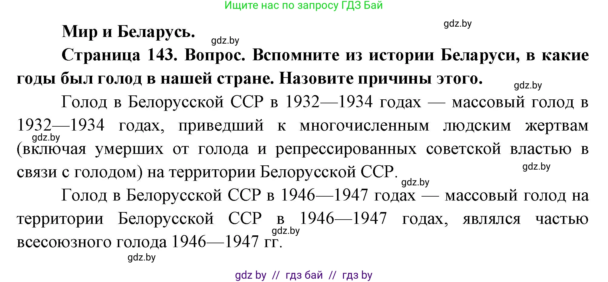 География, 11 класс Учебник, авторы: Витченко Александр Николаевич, Антипова Екатерина Анатольевна, Гузова Ольга Николаевна, издательство Адукацыя i выхаванне, Минск, 2021, страница 143, Решение