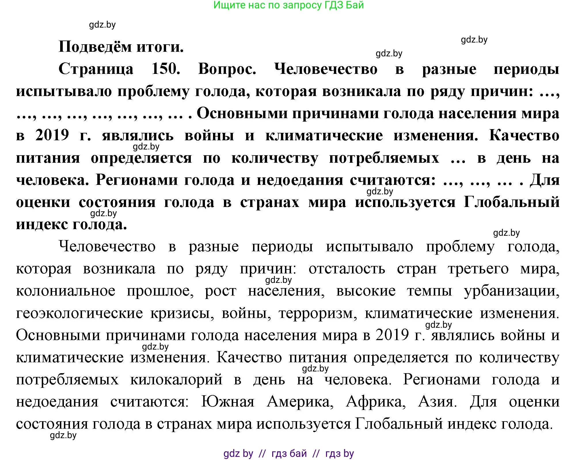 География, 11 класс Учебник, авторы: Витченко Александр Николаевич, Антипова Екатерина Анатольевна, Гузова Ольга Николаевна, издательство Адукацыя i выхаванне, Минск, 2021, страница 150, Решение