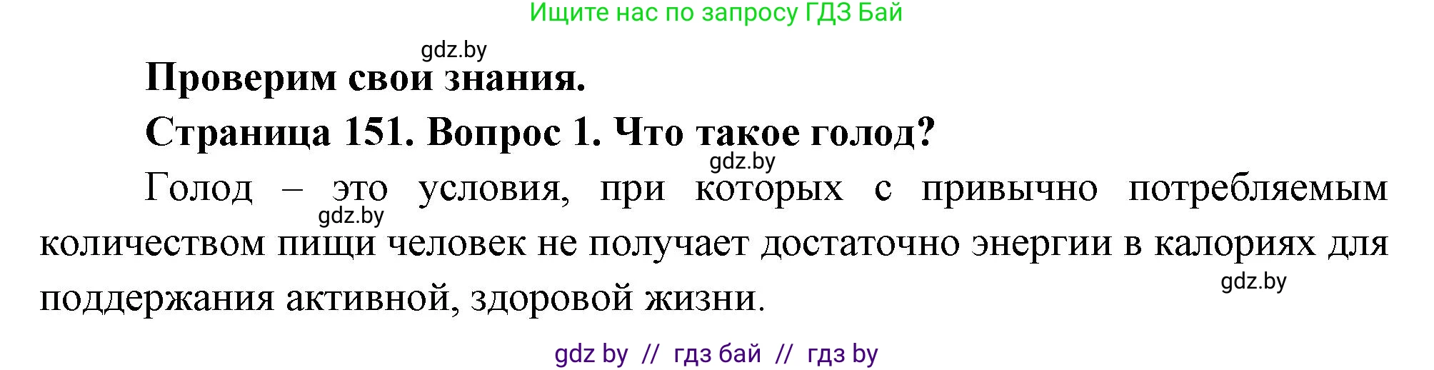 География, 11 класс Учебник, авторы: Витченко Александр Николаевич, Антипова Екатерина Анатольевна, Гузова Ольга Николаевна, издательство Адукацыя i выхаванне, Минск, 2021, страница 151, номер 1, Решение