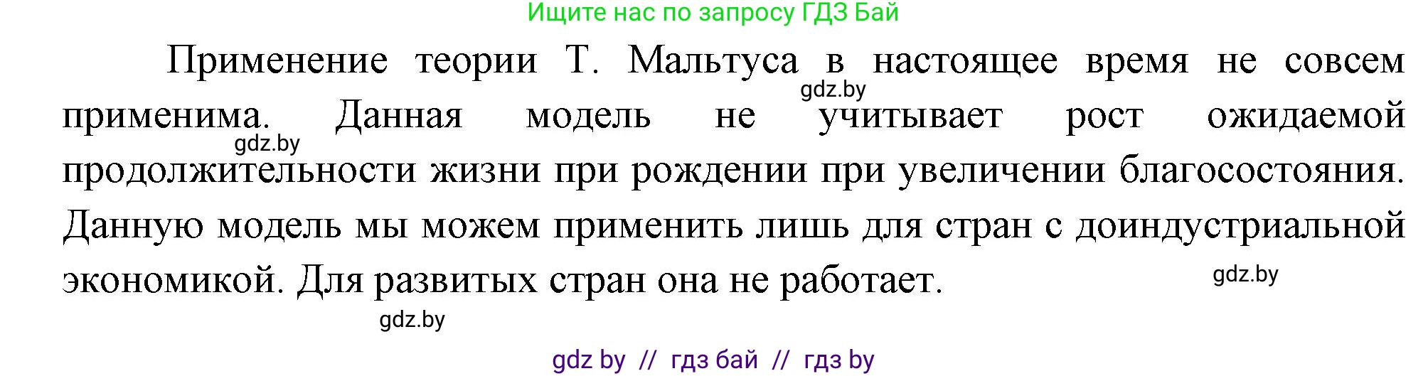 География, 11 класс Учебник, авторы: Витченко Александр Николаевич, Антипова Екатерина Анатольевна, Гузова Ольга Николаевна, издательство Адукацыя i выхаванне, Минск, 2021, страница 151, номер 2, Решение (продолжение 2)