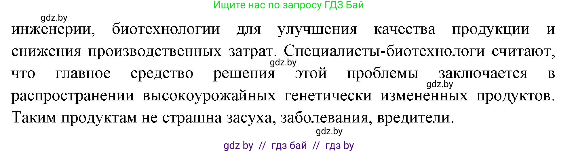 География, 11 класс Учебник, авторы: Витченко Александр Николаевич, Антипова Екатерина Анатольевна, Гузова Ольга Николаевна, издательство Адукацыя i выхаванне, Минск, 2021, страница 151, номер 1, Решение (продолжение 2)