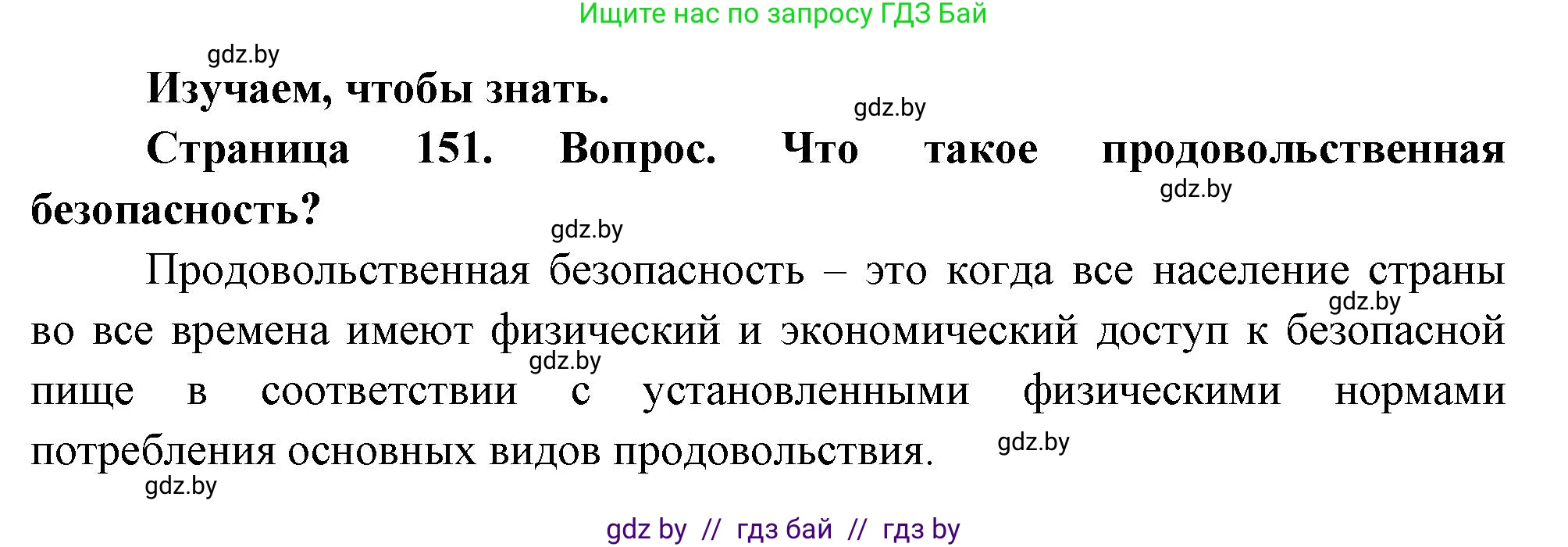 География, 11 класс Учебник, авторы: Витченко Александр Николаевич, Антипова Екатерина Анатольевна, Гузова Ольга Николаевна, издательство Адукацыя i выхаванне, Минск, 2021, страница 151, Решение