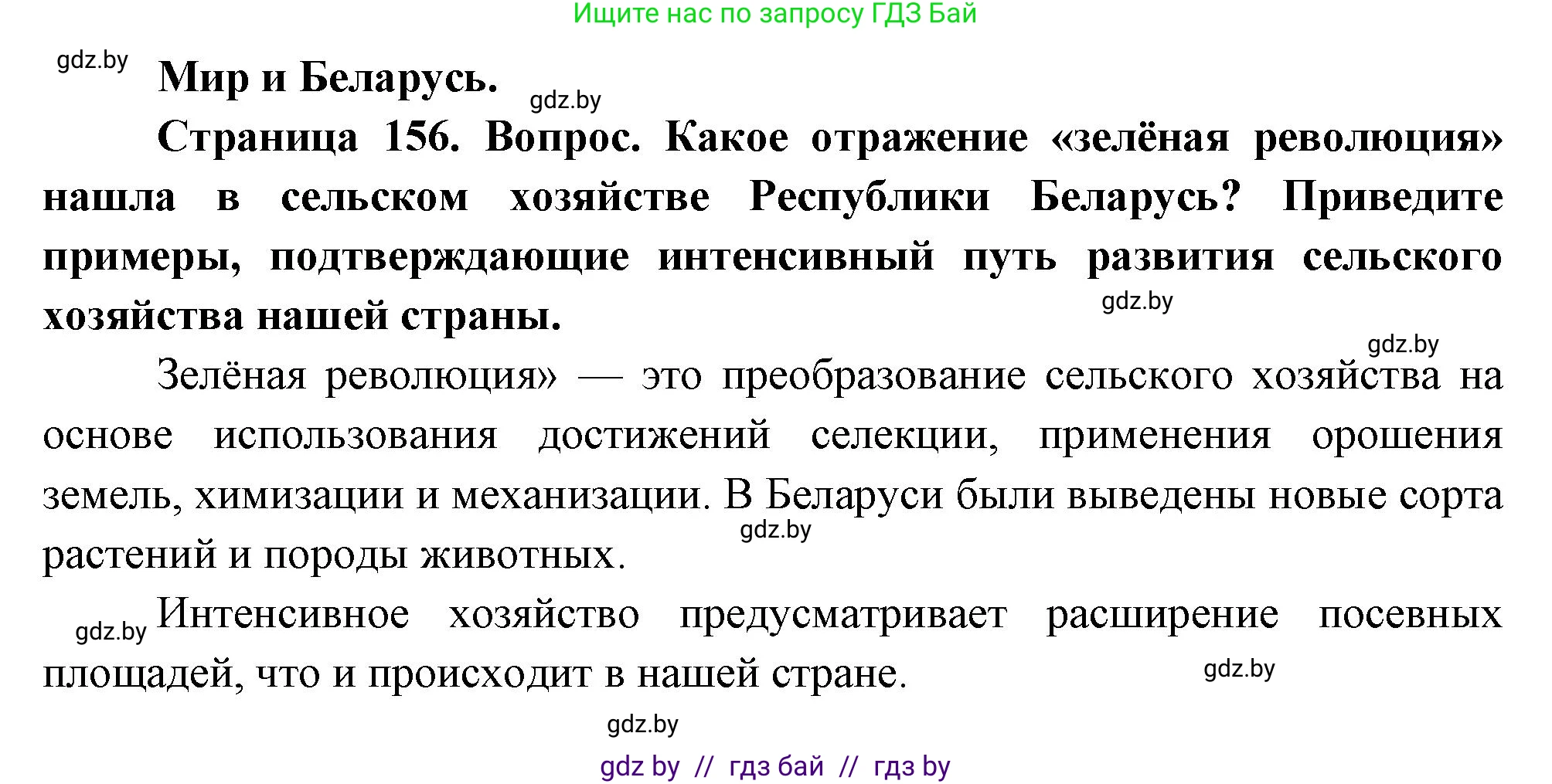 География, 11 класс Учебник, авторы: Витченко Александр Николаевич, Антипова Екатерина Анатольевна, Гузова Ольга Николаевна, издательство Адукацыя i выхаванне, Минск, 2021, страница 156, Решение