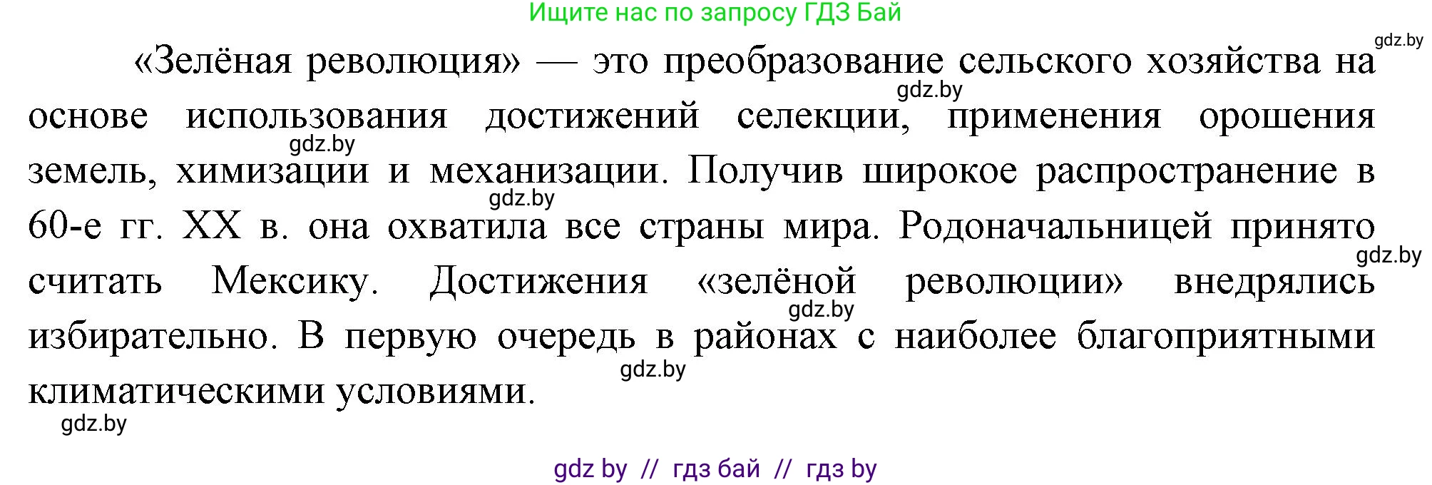 География, 11 класс Учебник, авторы: Витченко Александр Николаевич, Антипова Екатерина Анатольевна, Гузова Ольга Николаевна, издательство Адукацыя i выхаванне, Минск, 2021, страница 159, номер 3, Решение (продолжение 2)
