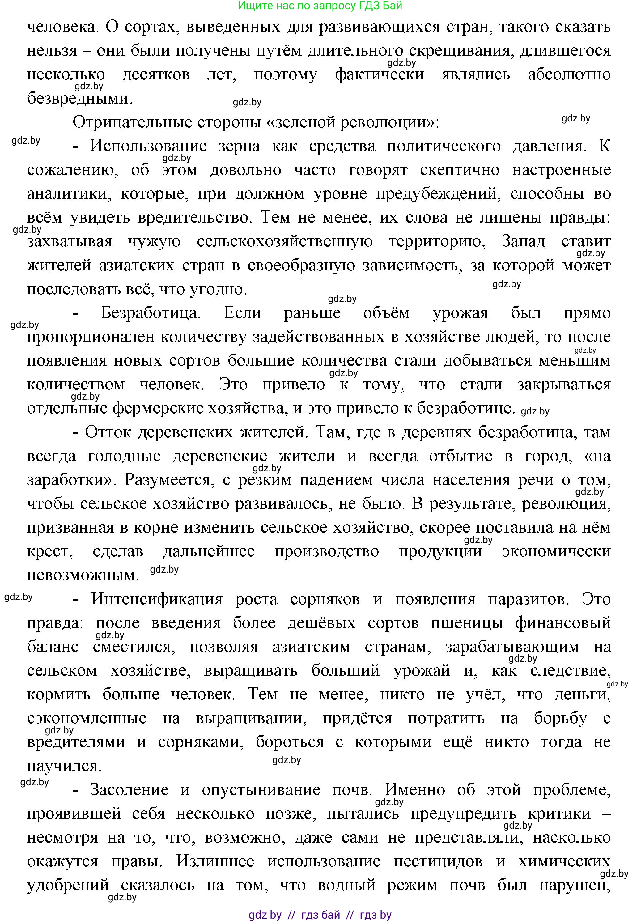 География, 11 класс Учебник, авторы: Витченко Александр Николаевич, Антипова Екатерина Анатольевна, Гузова Ольга Николаевна, издательство Адукацыя i выхаванне, Минск, 2021, страница 159, номер 2, Решение (продолжение 2)