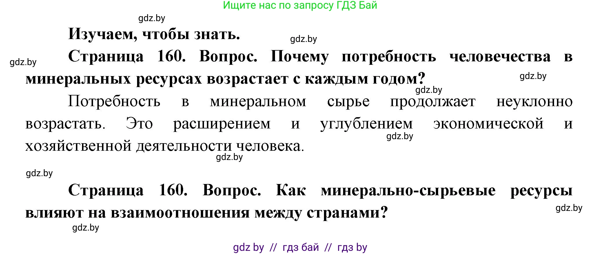 География, 11 класс Учебник, авторы: Витченко Александр Николаевич, Антипова Екатерина Анатольевна, Гузова Ольга Николаевна, издательство Адукацыя i выхаванне, Минск, 2021, страница 160, Решение