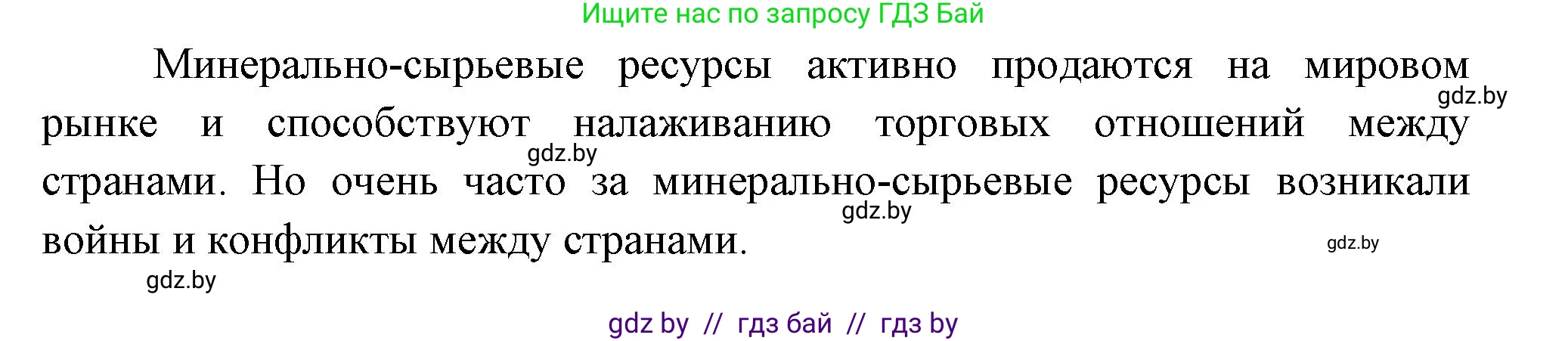 География, 11 класс Учебник, авторы: Витченко Александр Николаевич, Антипова Екатерина Анатольевна, Гузова Ольга Николаевна, издательство Адукацыя i выхаванне, Минск, 2021, страница 160, Решение (продолжение 2)