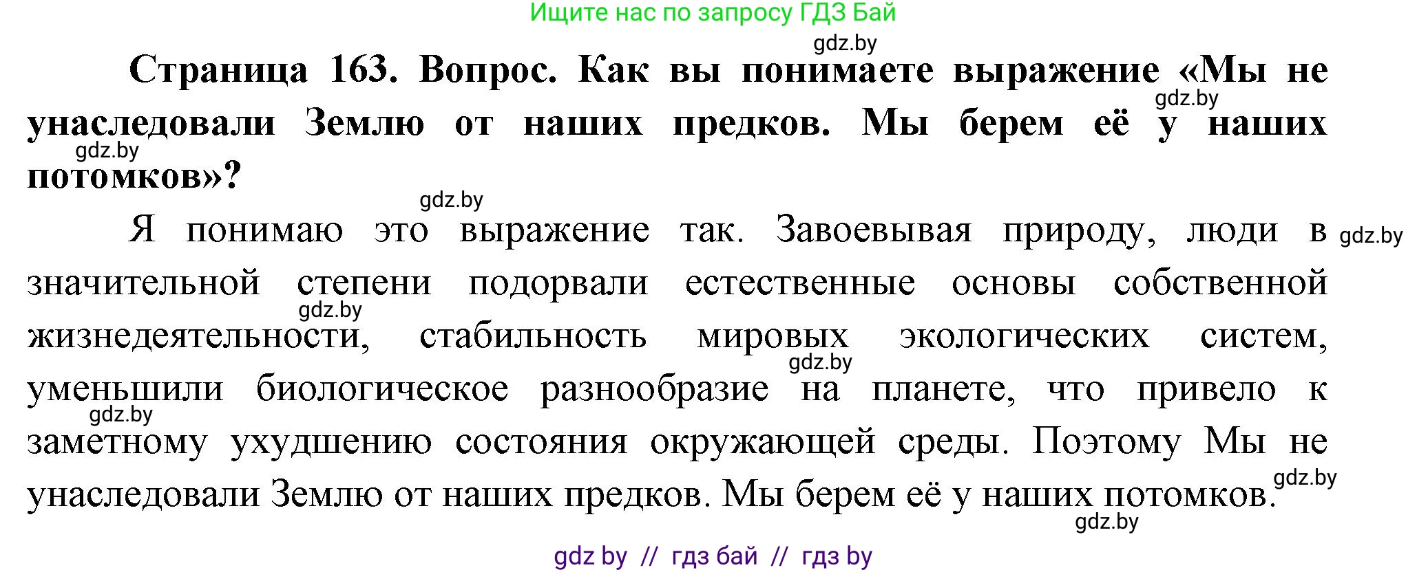География, 11 класс Учебник, авторы: Витченко Александр Николаевич, Антипова Екатерина Анатольевна, Гузова Ольга Николаевна, издательство Адукацыя i выхаванне, Минск, 2021, страница 163, Решение