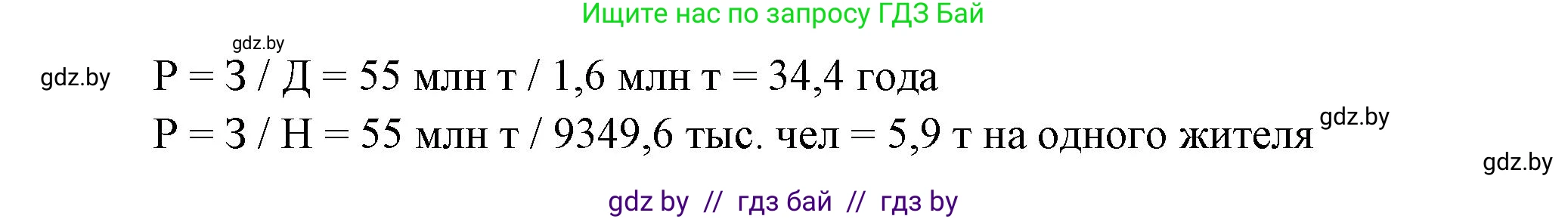 География, 11 класс Учебник, авторы: Витченко Александр Николаевич, Антипова Екатерина Анатольевна, Гузова Ольга Николаевна, издательство Адукацыя i выхаванне, Минск, 2021, страница 165, Решение (продолжение 2)
