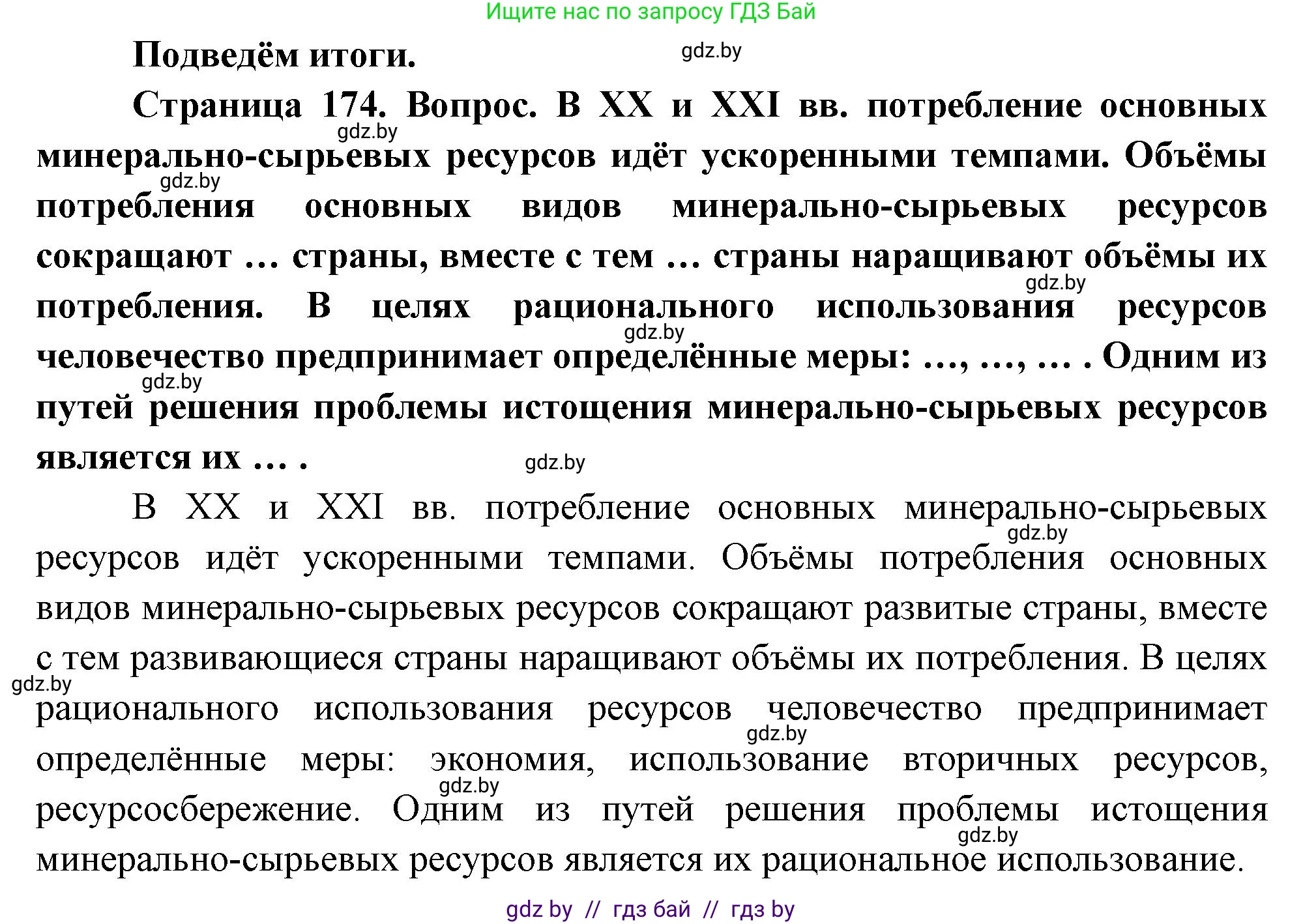 География, 11 класс Учебник, авторы: Витченко Александр Николаевич, Антипова Екатерина Анатольевна, Гузова Ольга Николаевна, издательство Адукацыя i выхаванне, Минск, 2021, страница 174, Решение