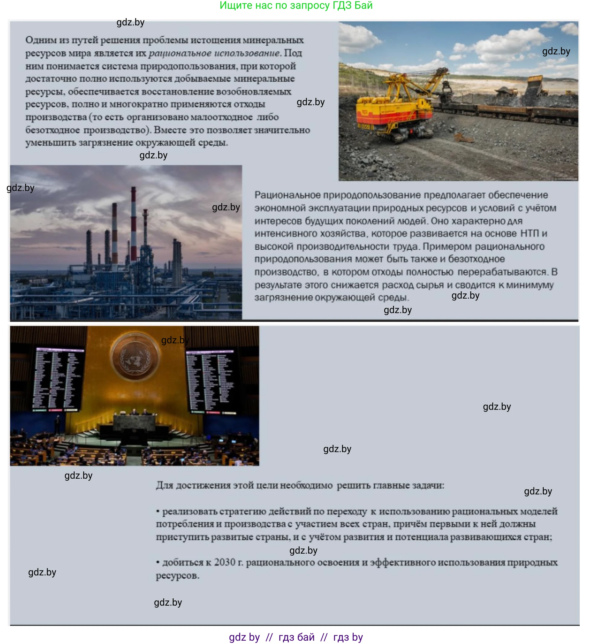 География, 11 класс Учебник, авторы: Витченко Александр Николаевич, Антипова Екатерина Анатольевна, Гузова Ольга Николаевна, издательство Адукацыя i выхаванне, Минск, 2021, страница 175, номер 2, Решение (продолжение 2)