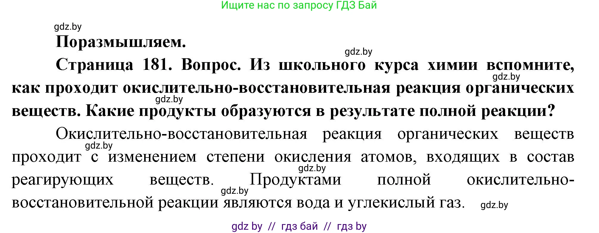 География, 11 класс Учебник, авторы: Витченко Александр Николаевич, Антипова Екатерина Анатольевна, Гузова Ольга Николаевна, издательство Адукацыя i выхаванне, Минск, 2021, страница 181, Решение