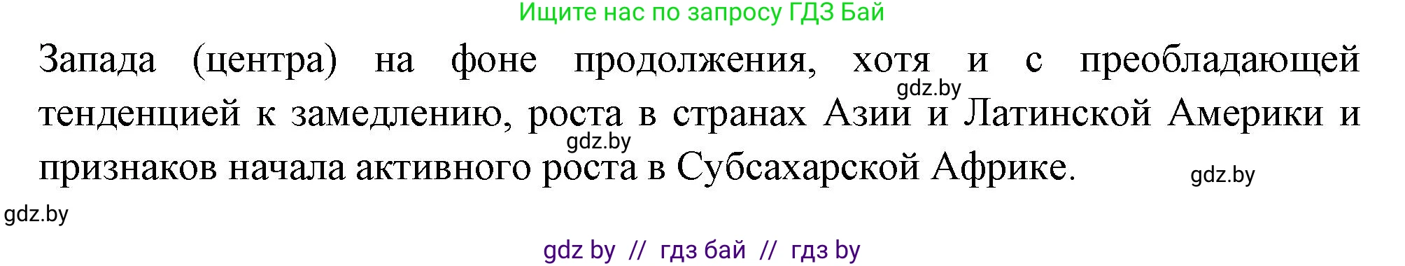 География, 11 класс Учебник, авторы: Витченко Александр Николаевич, Антипова Екатерина Анатольевна, Гузова Ольга Николаевна, издательство Адукацыя i выхаванне, Минск, 2021, страница 183, номер 2, Решение (продолжение 2)