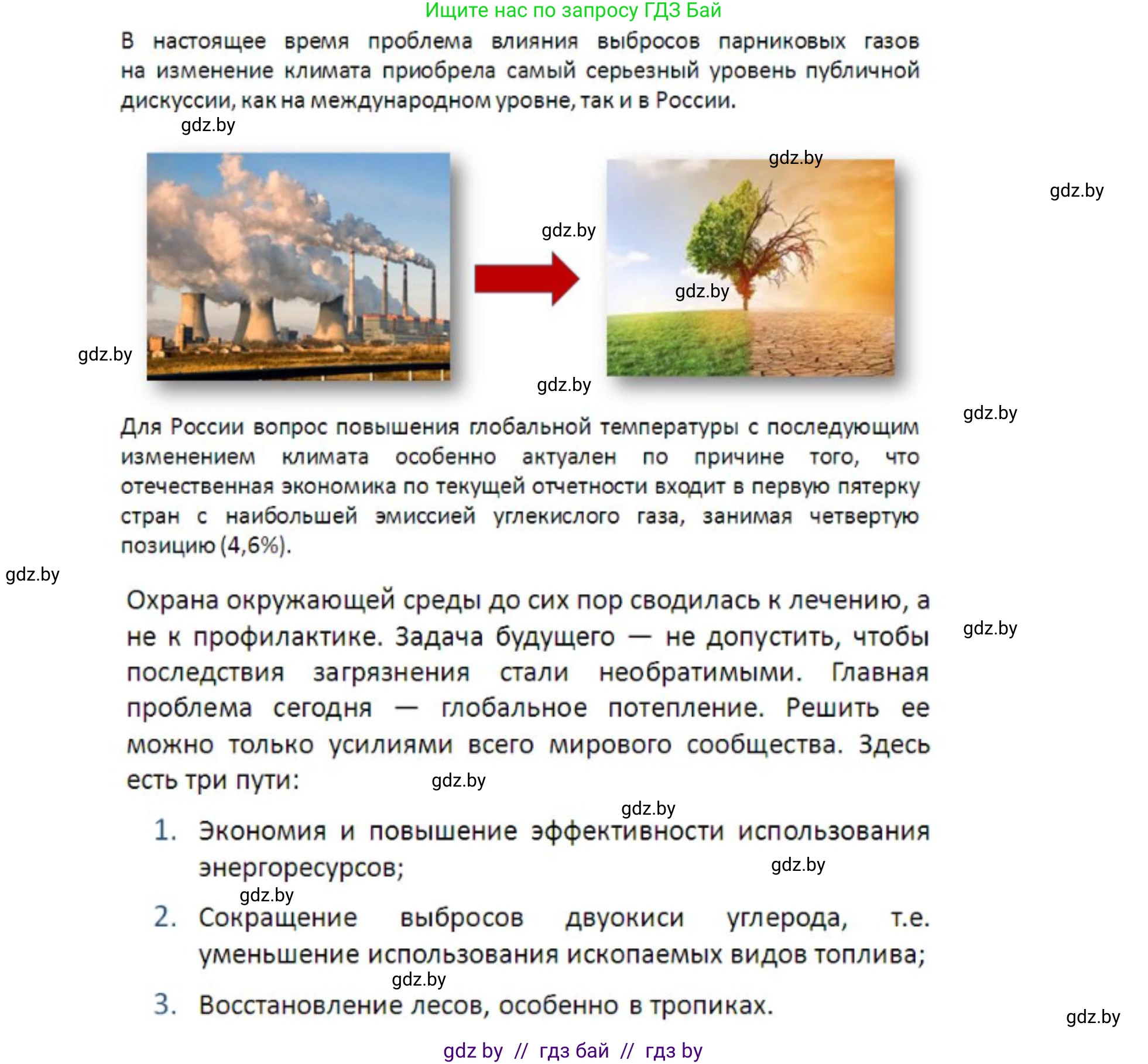 География, 11 класс Учебник, авторы: Витченко Александр Николаевич, Антипова Екатерина Анатольевна, Гузова Ольга Николаевна, издательство Адукацыя i выхаванне, Минск, 2021, страница 183, номер 1, Решение (продолжение 3)