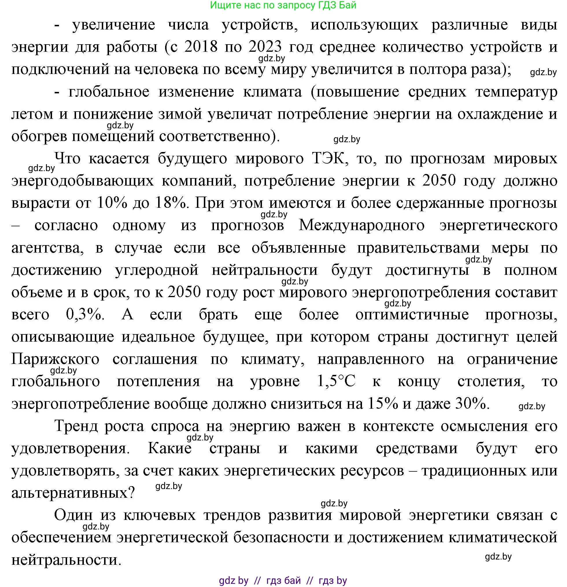 География, 11 класс Учебник, авторы: Витченко Александр Николаевич, Антипова Екатерина Анатольевна, Гузова Ольга Николаевна, издательство Адукацыя i выхаванне, Минск, 2021, страница 183, номер 2, Решение (продолжение 2)