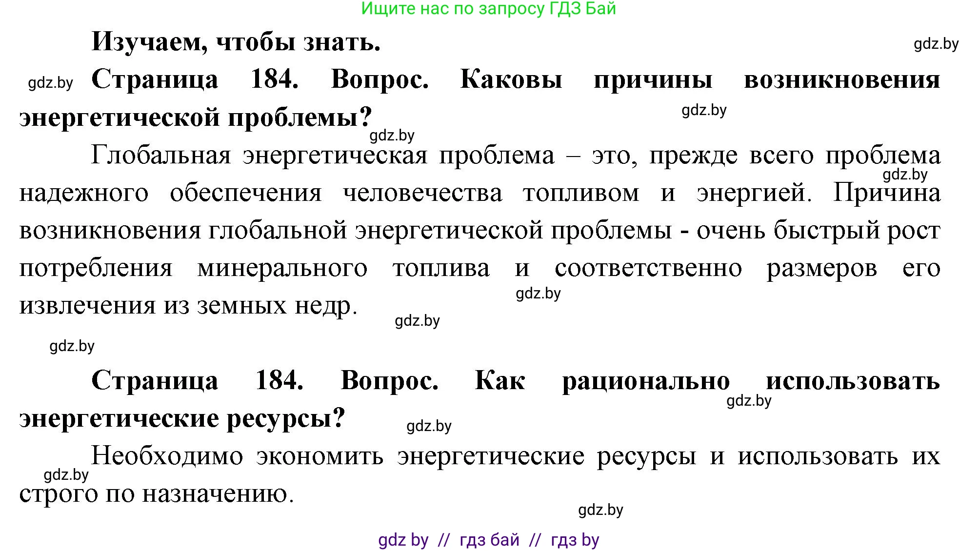 География, 11 класс Учебник, авторы: Витченко Александр Николаевич, Антипова Екатерина Анатольевна, Гузова Ольга Николаевна, издательство Адукацыя i выхаванне, Минск, 2021, страница 184, Решение